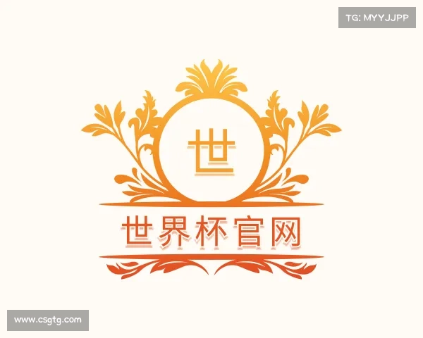 关于世界杯官网